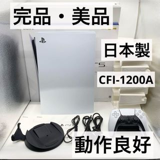 プレイステーション(PlayStation)の【完品・美品】PS5 本体 日本製 ディスクドライブ CFI-1200A(家庭用ゲーム機本体)