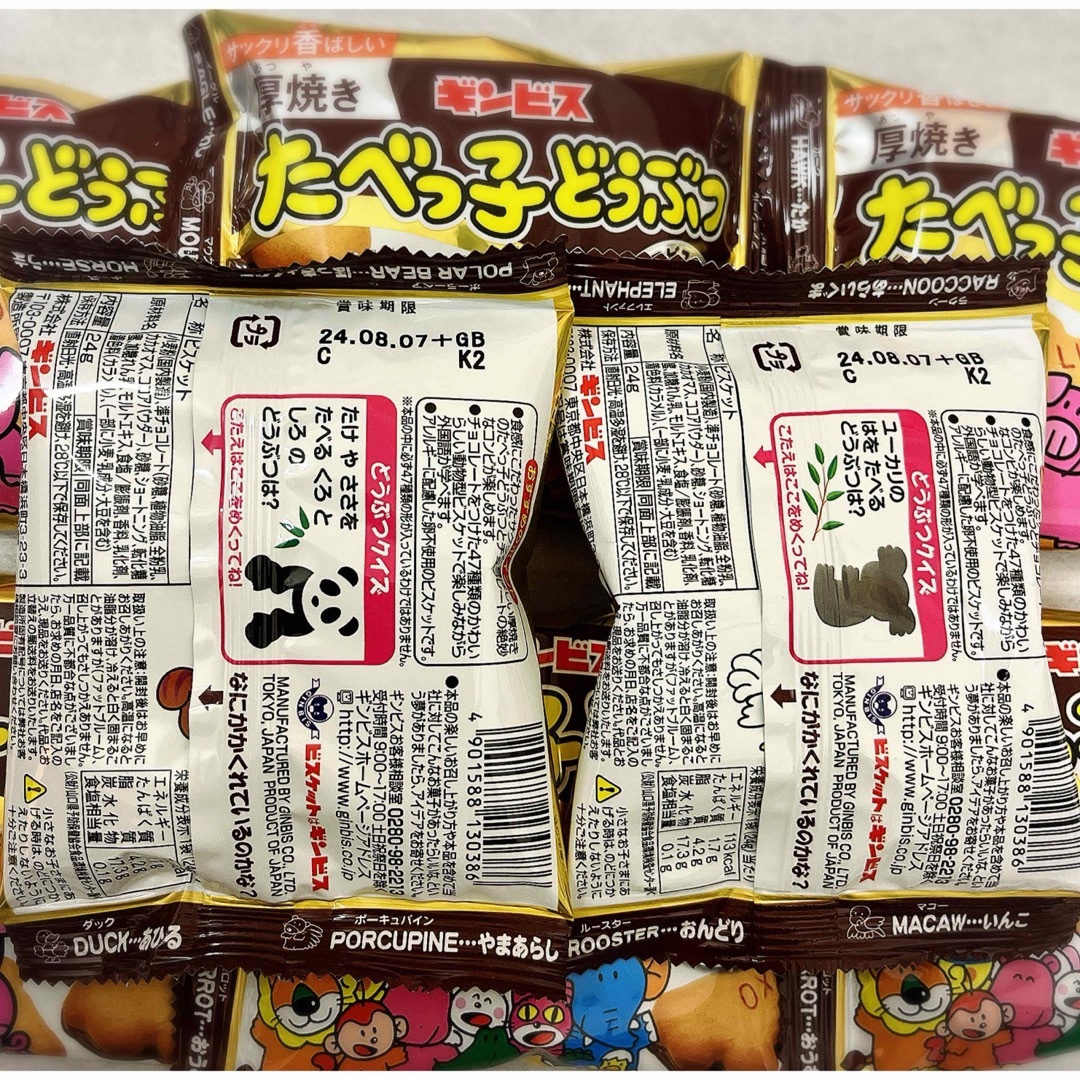 ギンビス(ギンビス)のたべっ子どうぶつ 厚焼き チョコビスケット 期間限定品 24g 8袋 食品/飲料/酒の食品(菓子/デザート)の商品写真