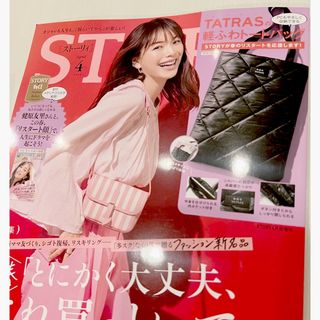 タトラス(TATRAS)のSTORY(ストーリィ)増刊 4月号 付録 軽ふわトートバッグ　TATRAS(その他)