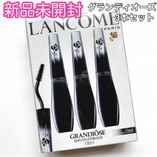 ランコム(LANCOME)の新品✴︎ ランコム グランディオーズ マスカラ 3点セット (マスカラ)