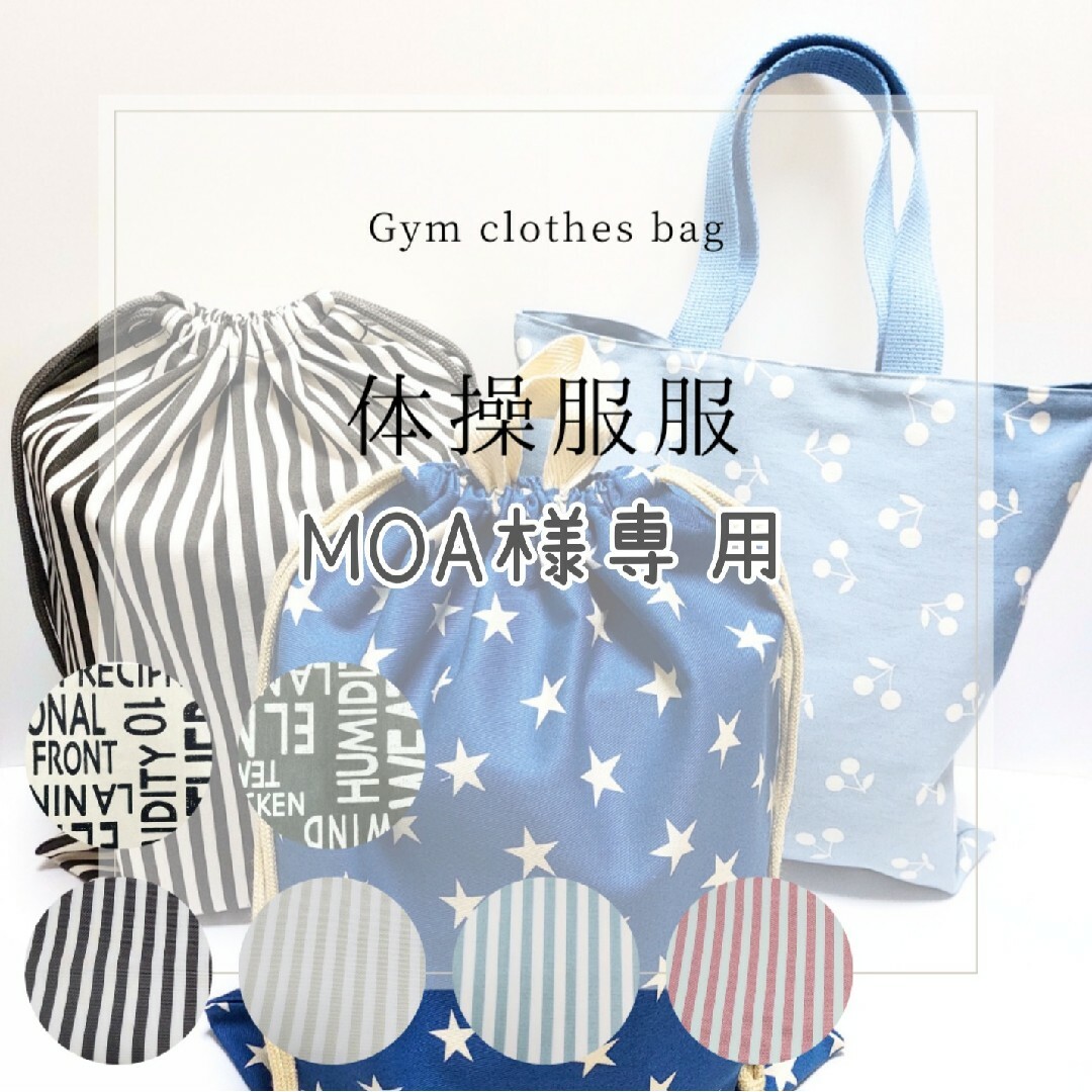 MOA様専用 ハンドメイドのキッズ/ベビー(外出用品)の商品写真