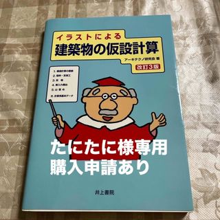 イラストによる建築物の仮設計算(科学/技術)