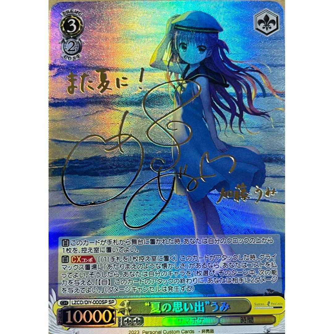サマポケ key 夏の思い出 加藤 うみ サイン カードの通販 by サマポケ key 夏の思い出 加藤 うみ サイン カードの通販 by