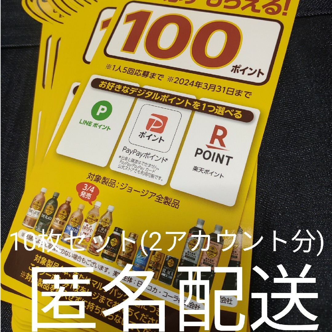 コカ・コーラ(コカコーラ)の必ずもらえる‼️1000P(2アカウント分) その他のその他(その他)の商品写真