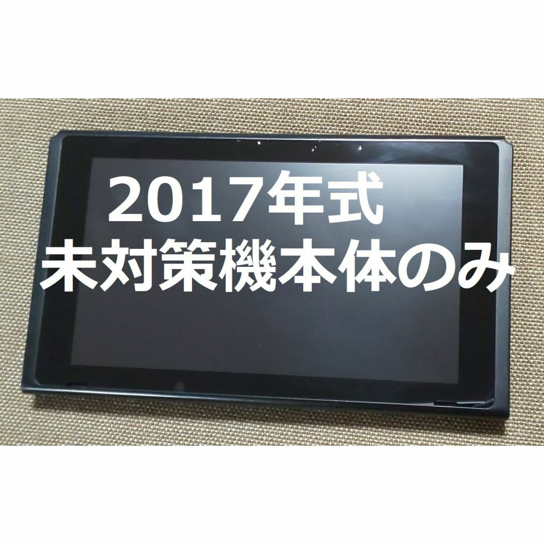 Nintendo Switch - 【未対策機】ニンテンドースイッチ本体のみ⑲の通販