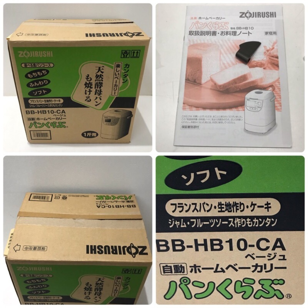象印 - 象印 ホームベーカリー パンくらぶ BB-HB10-CA 2008年製 象印 - 象印 ホームベーカリー パンくらぶ BB-HB10-CA 2008年製