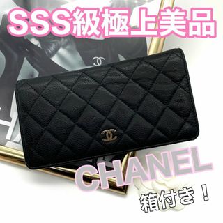 シャネル(CHANEL)のCHANEL シャネル マトラッセ ココマーク キャビアスキン ブラック D36(財布)