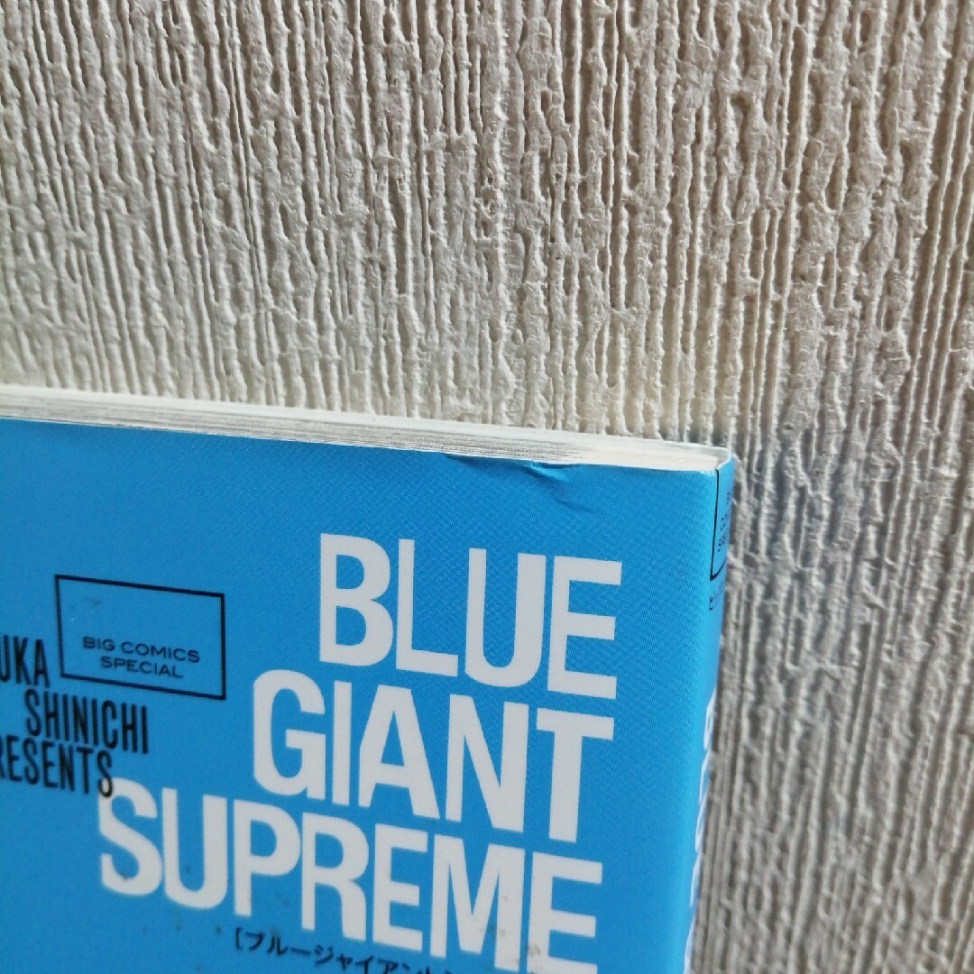 初版　ＢＬＵＥ　ＧＩＡＮＴ　ＳＵＰＲＥＭＥ　1　ブルージャイアントシュプリーム エンタメ/ホビーの漫画(青年漫画)の商品写真