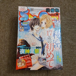 Sho-Comi (少女コミック) 増刊 2015年 4/15号 [雑誌](漫画雑誌)