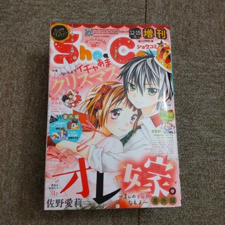 Sho-Comi (少女コミック) 増刊 2015年 12/15号(漫画雑誌)
