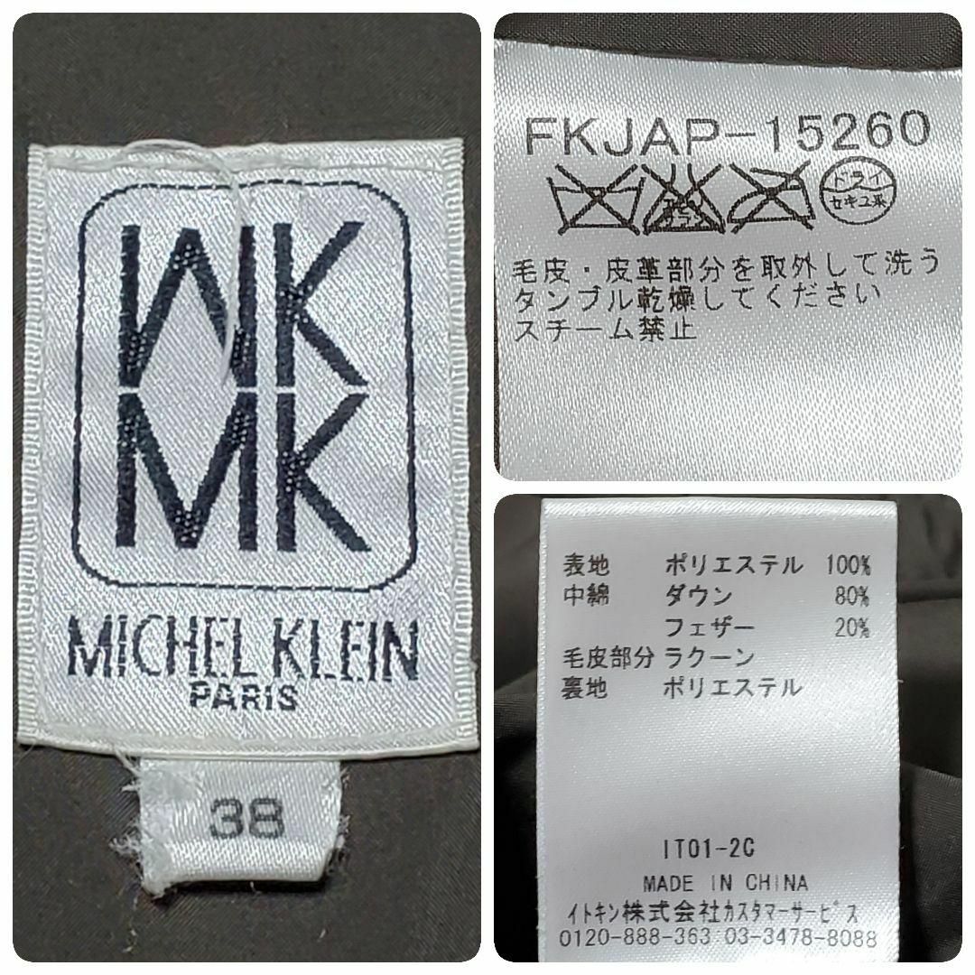 MICHEL KLEIN - ミッシェルクラン ブラウン ダウンジャケット サイズ38