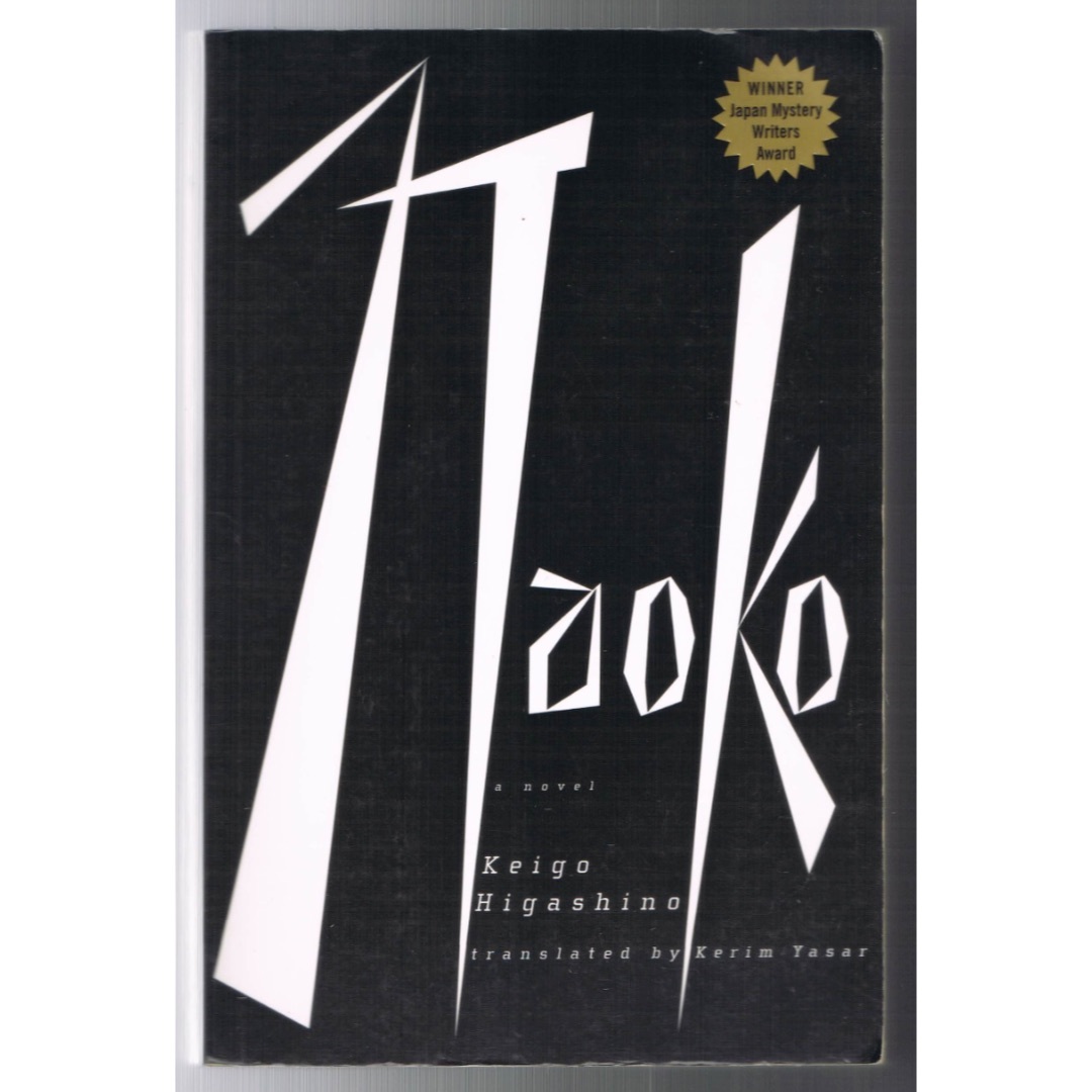 NAOKO『秘密の英訳』東野圭吾　2004年 エンタメ/ホビーの本(洋書)の商品写真