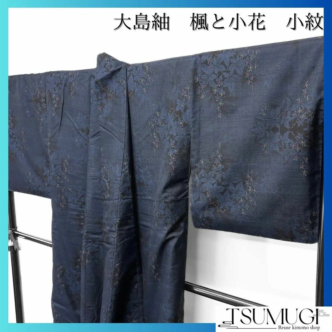 大島紬　楓　小花　着物　022w レディースの水着/浴衣(その他)の商品写真