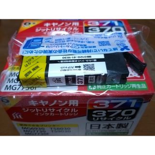 キヤノン(Canon)のキャノン用 リサイクルインクカートリッジ BCI-371 GY （グレー）(その他)