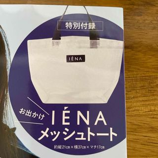 イエナ(IENA)のLEE 4月号付録　IENAメッシュトート(ファッション)