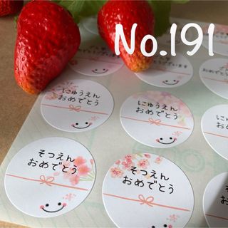 No.191 桜にこちゃん　メッセージシール　そつえんおめでとう　記念品(ラッピング/包装)