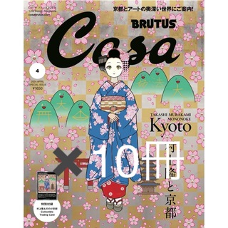 Casa BRUTUS 2024年4月号増刊　春の京都の舞妓さん　10冊(専門誌)