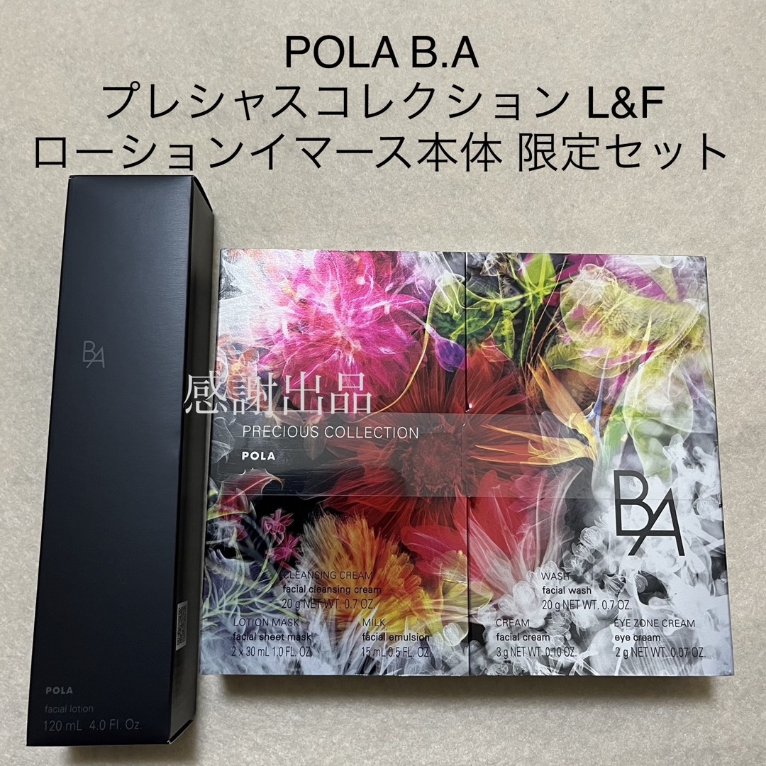 POLA B.A プレシャスコレクション L&F ローションイマース本体　新品 | フリマアプリ ラクマ