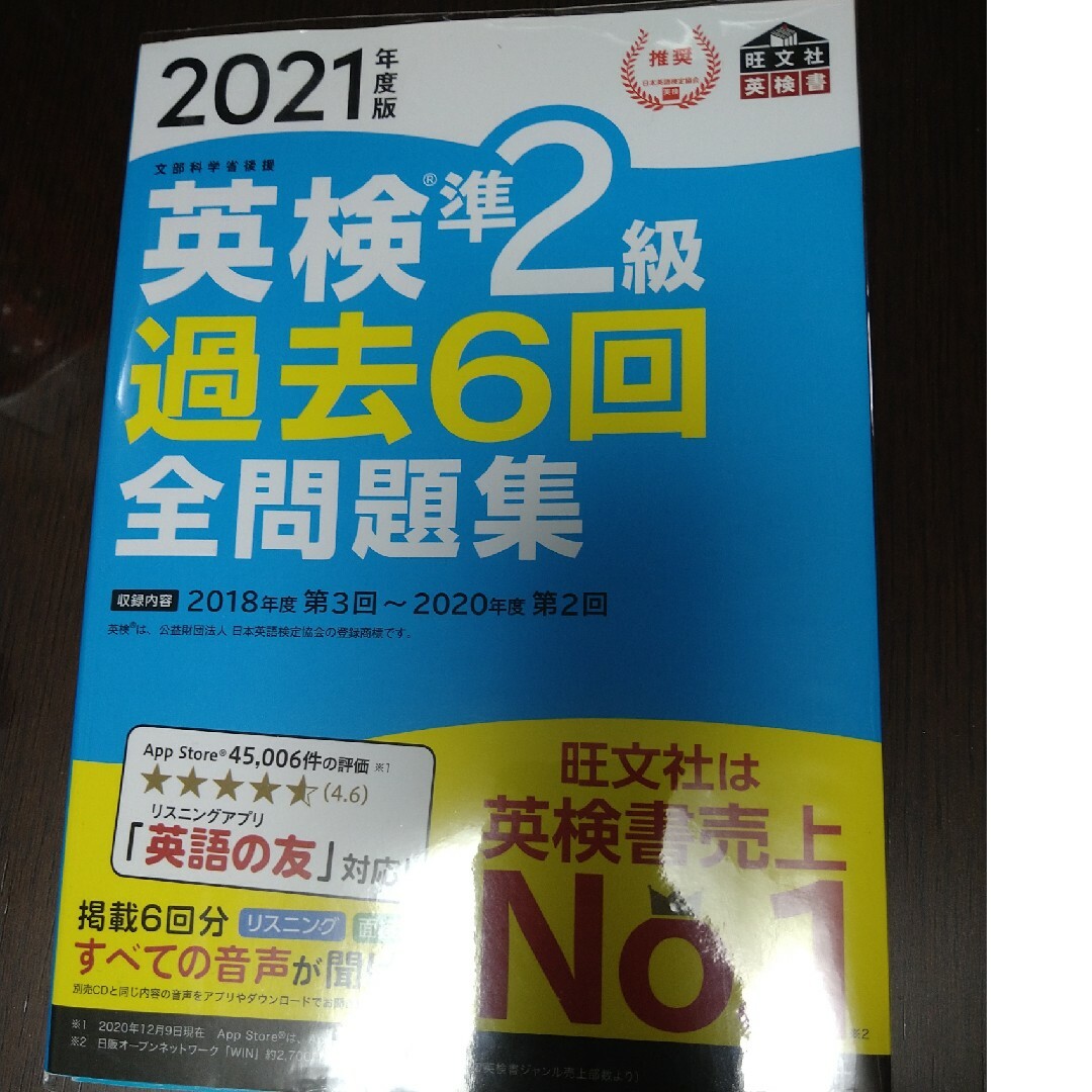 英検　準2級　過去問 エンタメ/ホビーの本(資格/検定)の商品写真