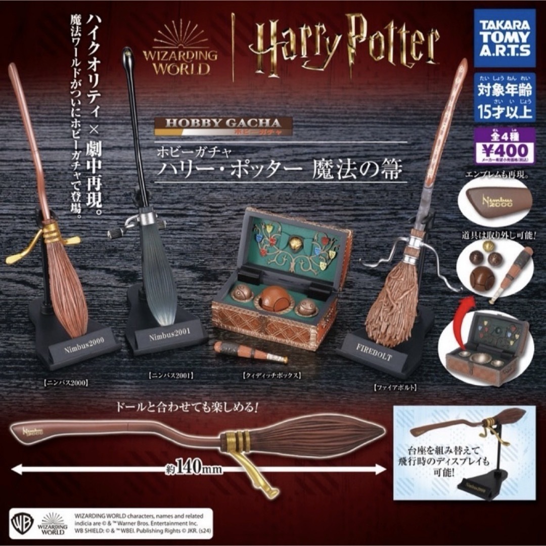 ハリーポッター 魔法の箒 エンタメ/ホビーのフィギュア(SF/ファンタジー/ホラー)の商品写真