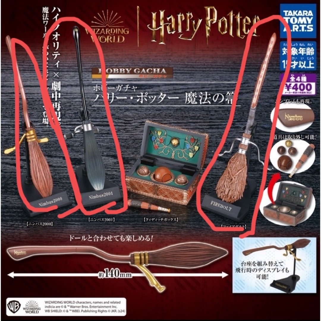 ハリーポッター 魔法の箒  エンタメ/ホビーのフィギュア(SF/ファンタジー/ホラー)の商品写真