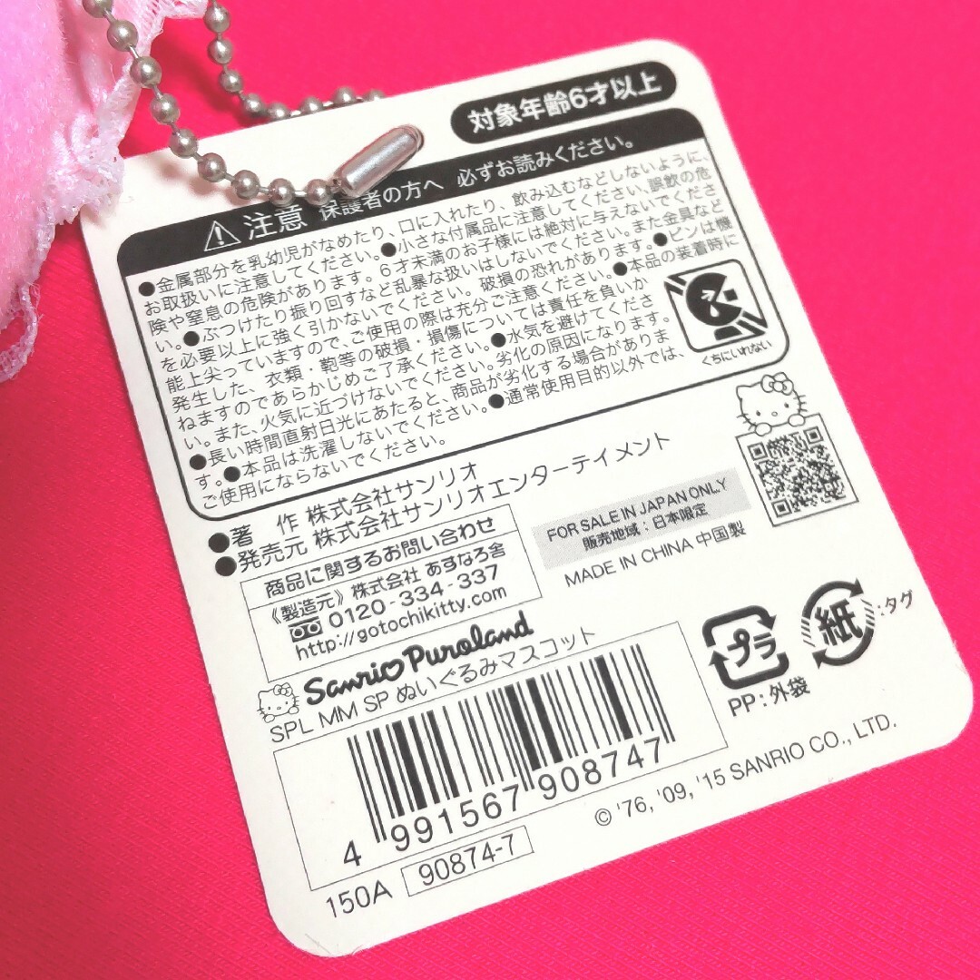 マイメロディ(マイメロディ)の希少！レア！マイメロディ♡40周年 記念 限定 ぬいぐるみマスコット♡タグ付き エンタメ/ホビーのおもちゃ/ぬいぐるみ(キャラクターグッズ)の商品写真