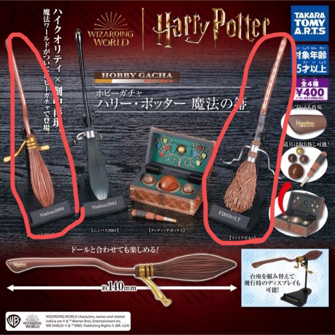 ハリーポッター  魔法の箒 エンタメ/ホビーのフィギュア(SF/ファンタジー/ホラー)の商品写真