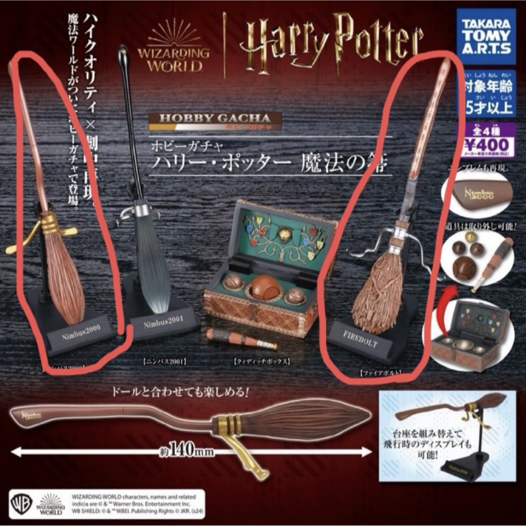 ハリーポッター 魔法の箒 エンタメ/ホビーのフィギュア(SF/ファンタジー/ホラー)の商品写真