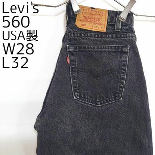 リーバイス(Levi's)のリーバイス560 Levis W28 ブラックデニム 黒 USA製 7675(その他)