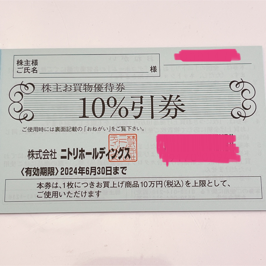 ニトリ(ニトリ)の株式会社ニトリホールディングス 株主お買物優待券1枚 チケットの優待券/割引券(ショッピング)の商品写真