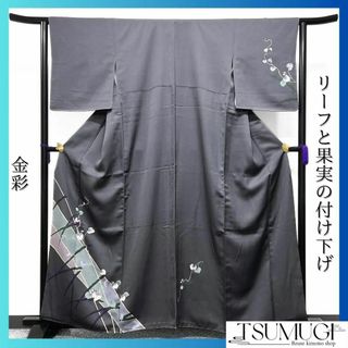 付け下げ　金彩　リーフ　果実　木の実　着物　022w(その他)