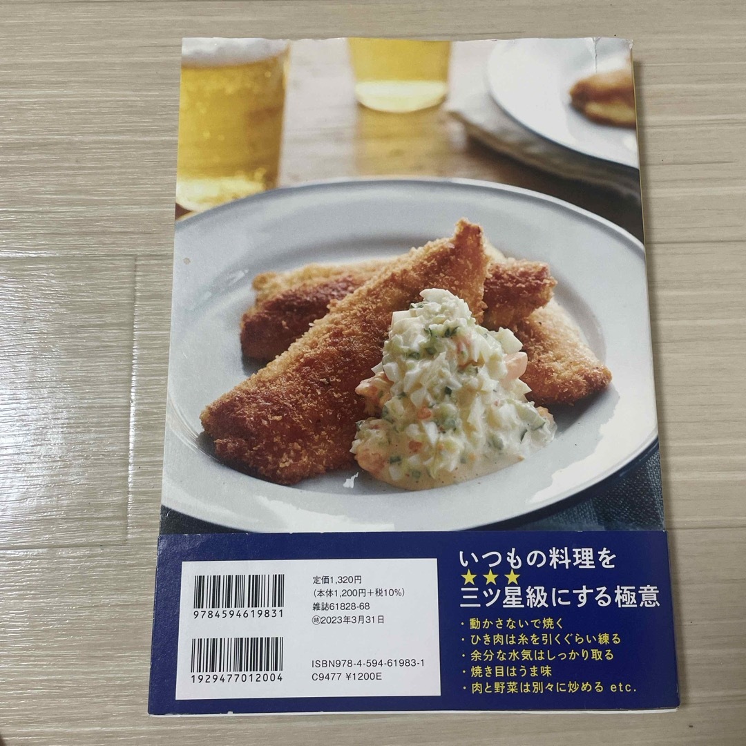 志麻さんのベストおかず　料理のきほん編 エンタメ/ホビーの本(料理/グルメ)の商品写真