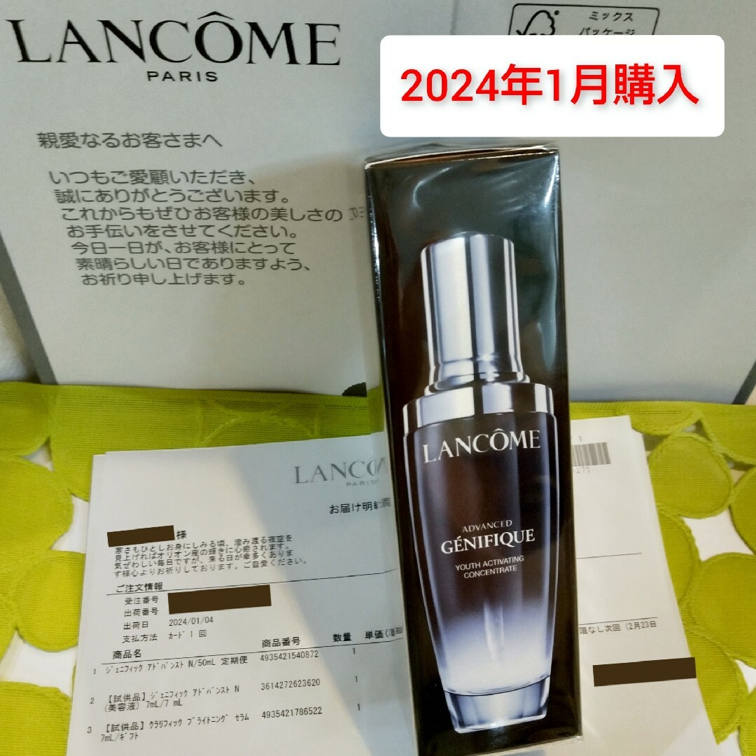 LANCOME(ランコム)の【2024.1購入】LANCOME　ジェニフィックアドバンストN　50ml コスメ/美容のスキンケア/基礎化粧品(美容液)の商品写真