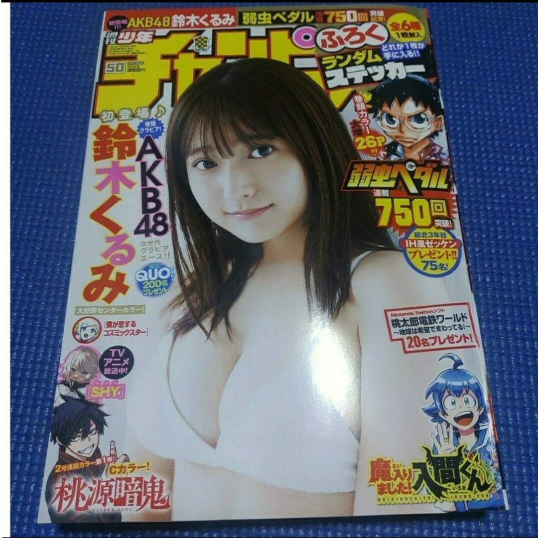 秋田書店(アキタショテン)の鈴木くりみ　週刊少年チャンピオン　50号　応募券無し エンタメ/ホビーの漫画(少年漫画)の商品写真