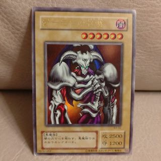 ユウギオウ(遊戯王)の初期超レア☆遊戯王カード　デーモンの召喚(シングルカード)