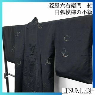 菱屋六右衛門　小紋　紬　円弧模様　リーフ模様　着物　022w(その他)