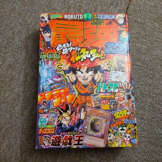 最強ジャンプ 2015年 9/5号 　付録なし