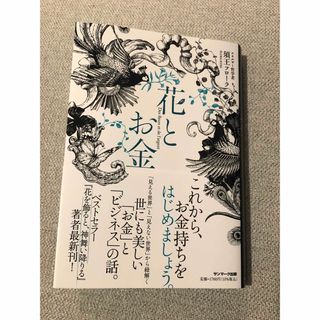 花とお金(住まい/暮らし/子育て)