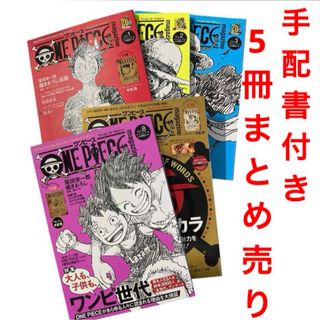 ワンピース(ONE PIECE)の手配書付き　ONE PIECE magazine Vol.1.2.3.8.11(アート/エンタメ)