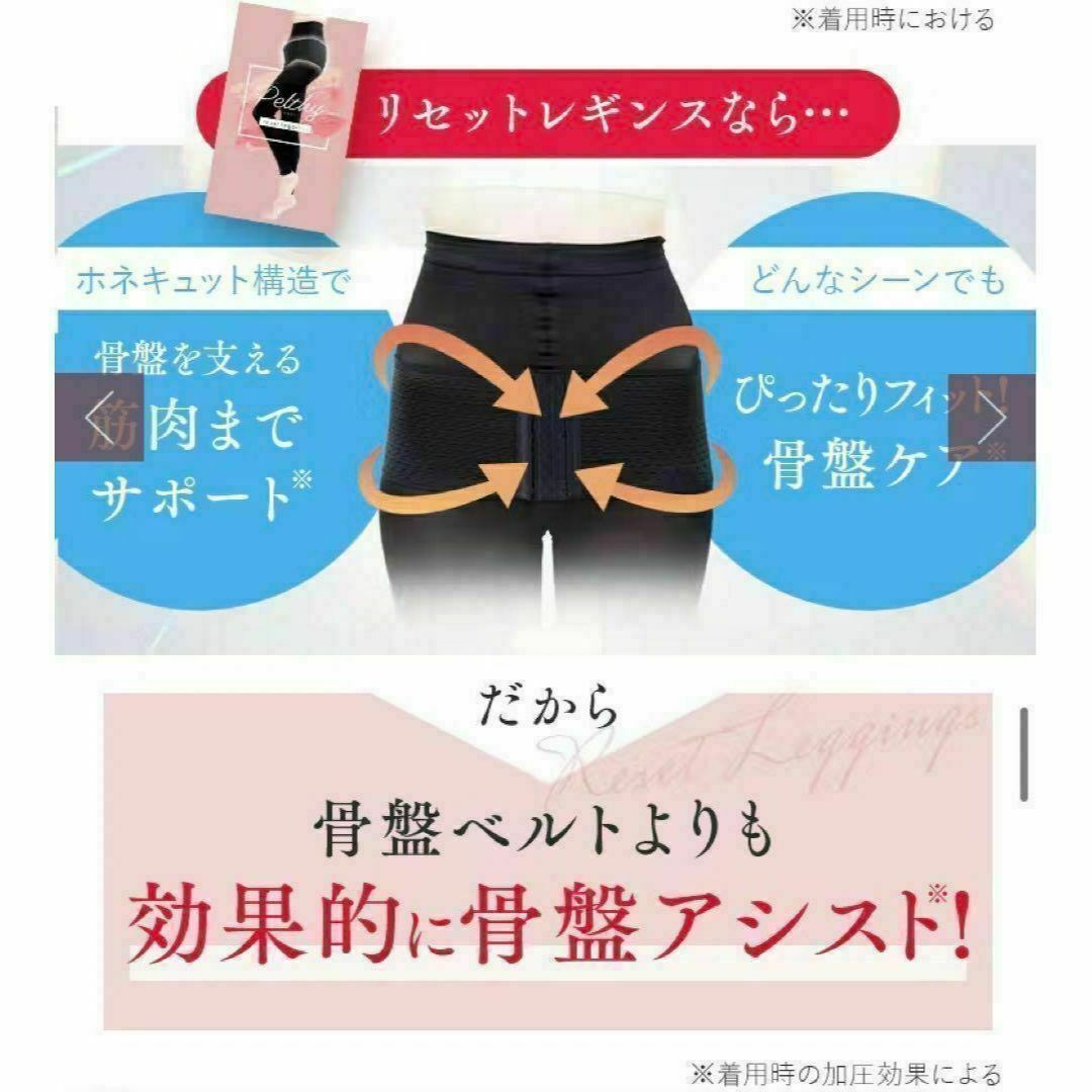 【NOM様専用】ペルシーリセットレギンス Lサイズ レギンス 骨盤ケア レディースのレッグウェア(レギンス/スパッツ)の商品写真