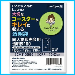 【パッケージランド】大切なコースターがキレイに収まる透明袋/100枚/OP30 (テーブル用品)