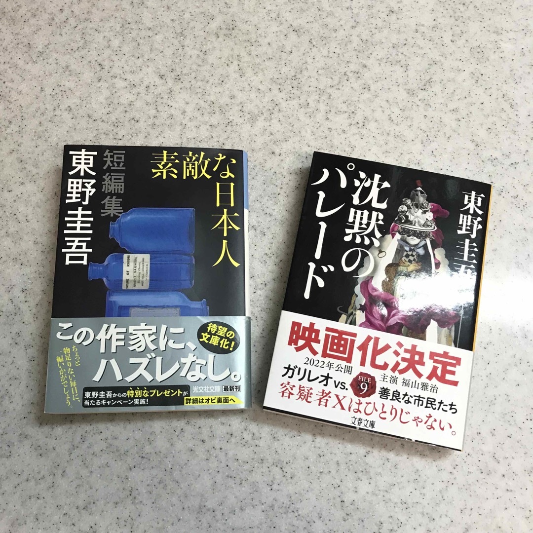 文春文庫(ブンシュンブンコ)の沈黙のパレード☆素敵な日本人 エンタメ/ホビーの本(文学/小説)の商品写真