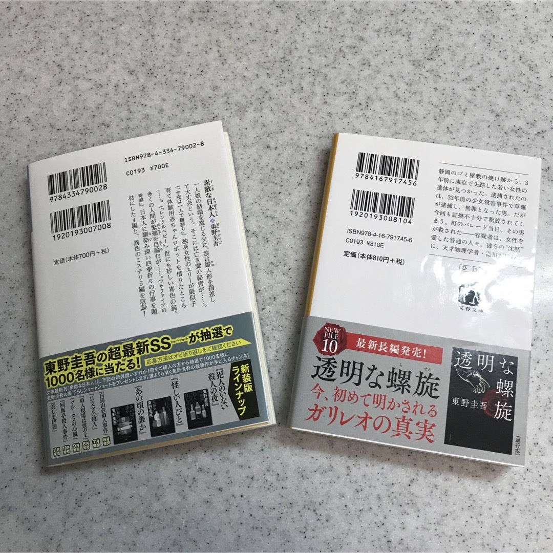 文春文庫(ブンシュンブンコ)の沈黙のパレード☆素敵な日本人 エンタメ/ホビーの本(文学/小説)の商品写真