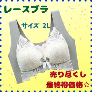 くすみグリーンレースブラ ノンワイヤーブラ シームレスブラ バストケア2Ｌ１枚(ブラ)