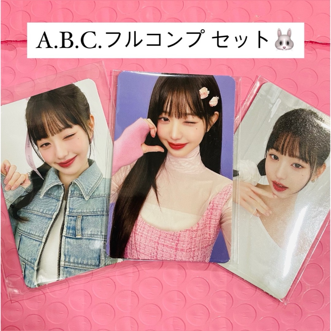 IVE(アイヴ)のIVE ウォニョン AMUSE 限定トレカ ABC 3種コンプセット エンタメ/ホビーのCD(K-POP/アジア)の商品写真