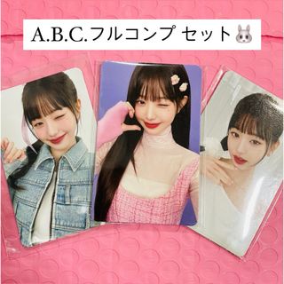 アイヴ(IVE)のIVE ウォニョン AMUSE 限定トレカ ABC 3種コンプセット(K-POP/アジア)