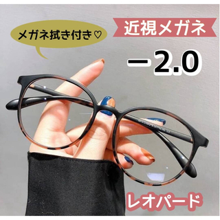 近視メガネ  度付き 近視 おしゃれ  ボストン 丸眼鏡 レオパード －2.0(サングラス/メガネ)