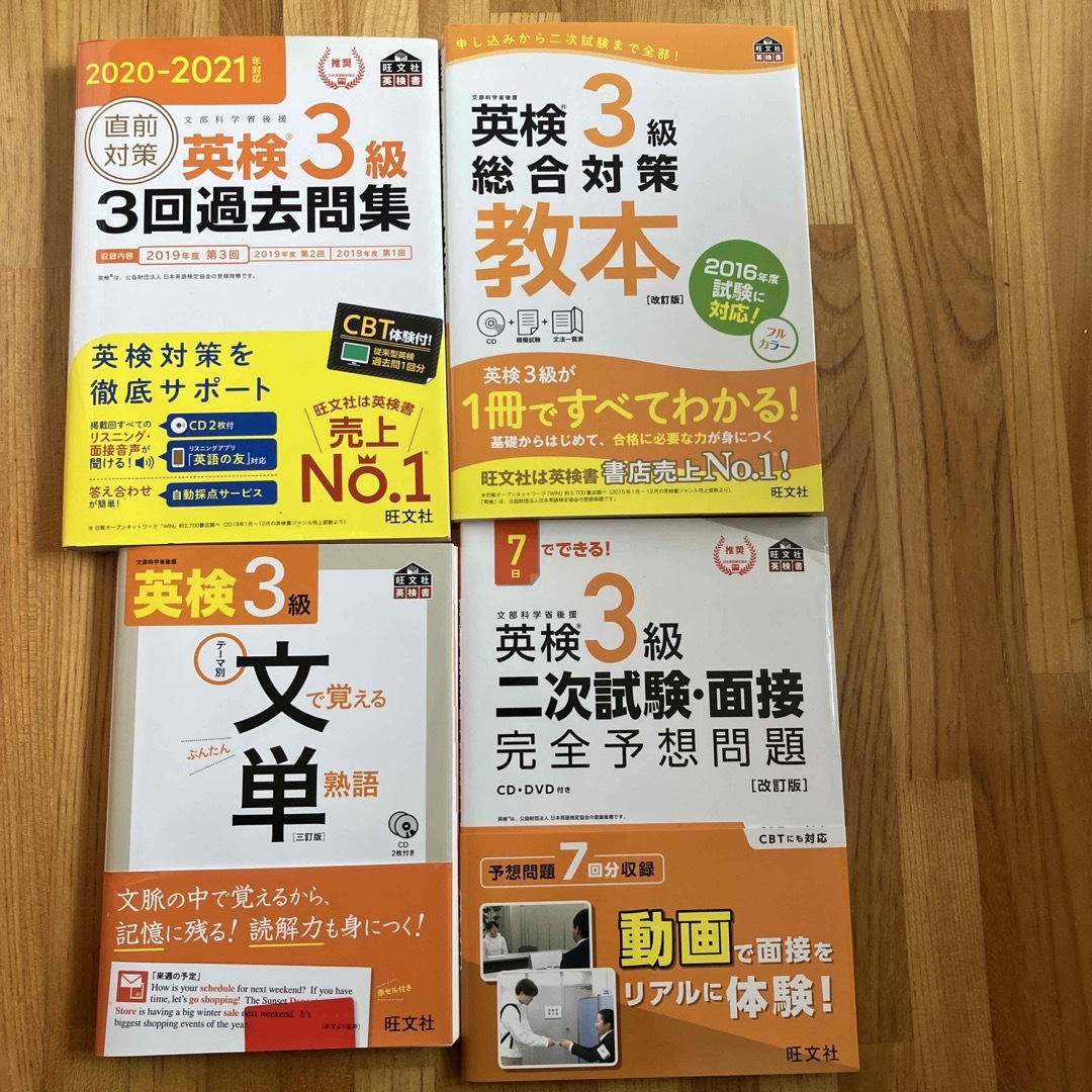 旺文社(オウブンシャ)の英検3級対策本 エンタメ/ホビーの本(語学/参考書)の商品写真