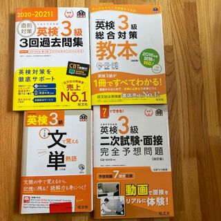 オウブンシャ(旺文社)の英検3級対策本(語学/参考書)