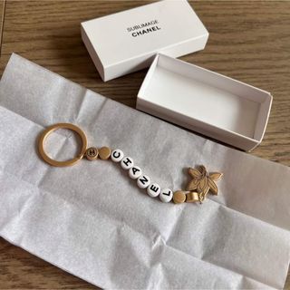 シャネル(CHANEL)の CHANEL シャネル★限定ノベルティ　キーホルダー サブリマージュ(キーホルダー)